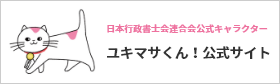 ユキマサくん！公式サイト